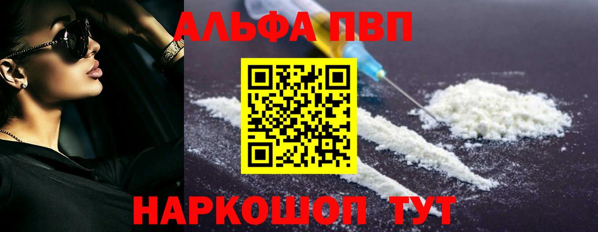 Alpha-PVP крисы CK Хабаровск