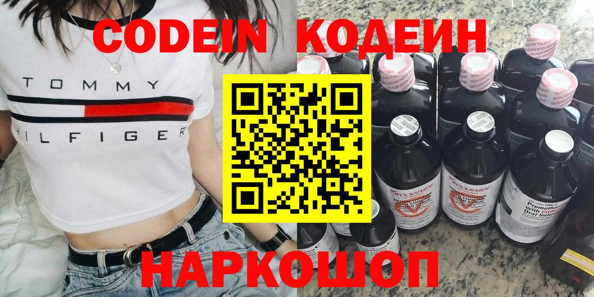 Кодеиновый сироп Lean Purple Drank  Вход с VPN  Хабаровск 