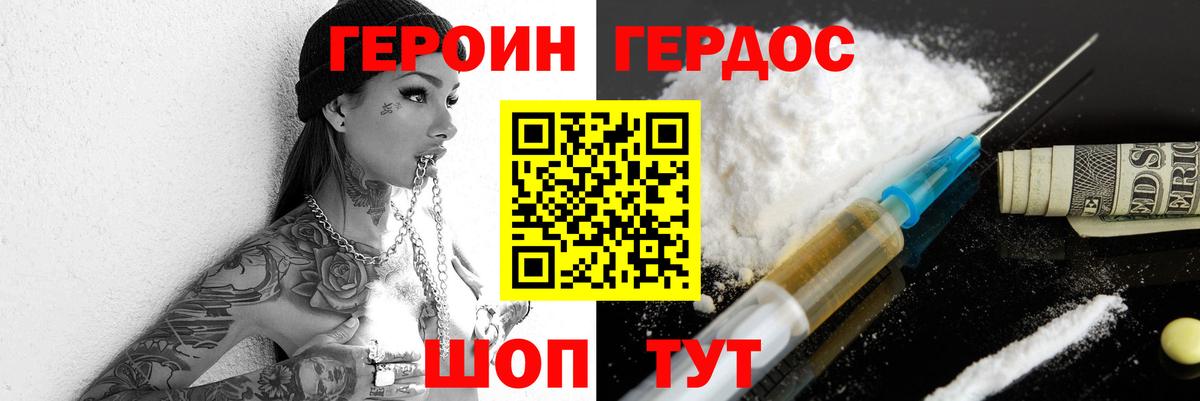 Хабаровск  ГЕРОИН герыч  Вход с VPN 