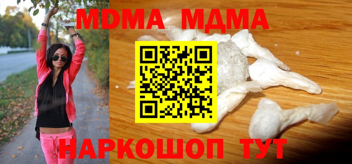 МДМА crystal  Вход с VPN  МДМА  Хабаровск 