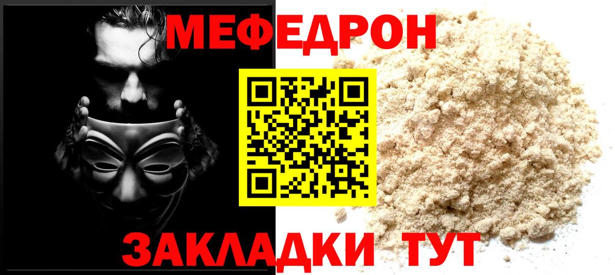 МЯУ-МЯУ VHQ  Меф  Хабаровск  Вход с VPN 