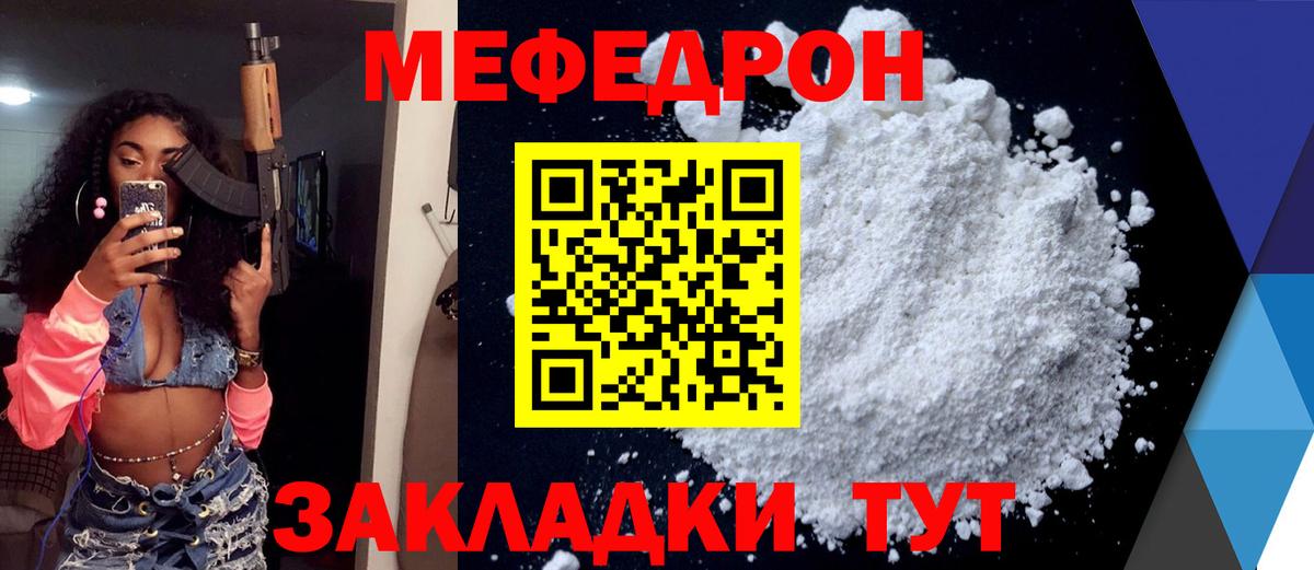 Меф мяу мяу кристаллы Хабаровск