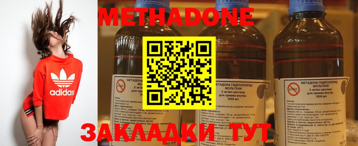 Хабаровск  МЕТАДОН кристалл  Вход с VPN 