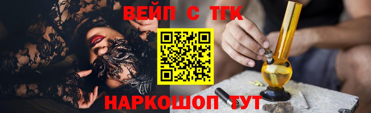 ТГК концентрат  Дистиллят ТГК вейп  Хабаровск  Вход с VPN 